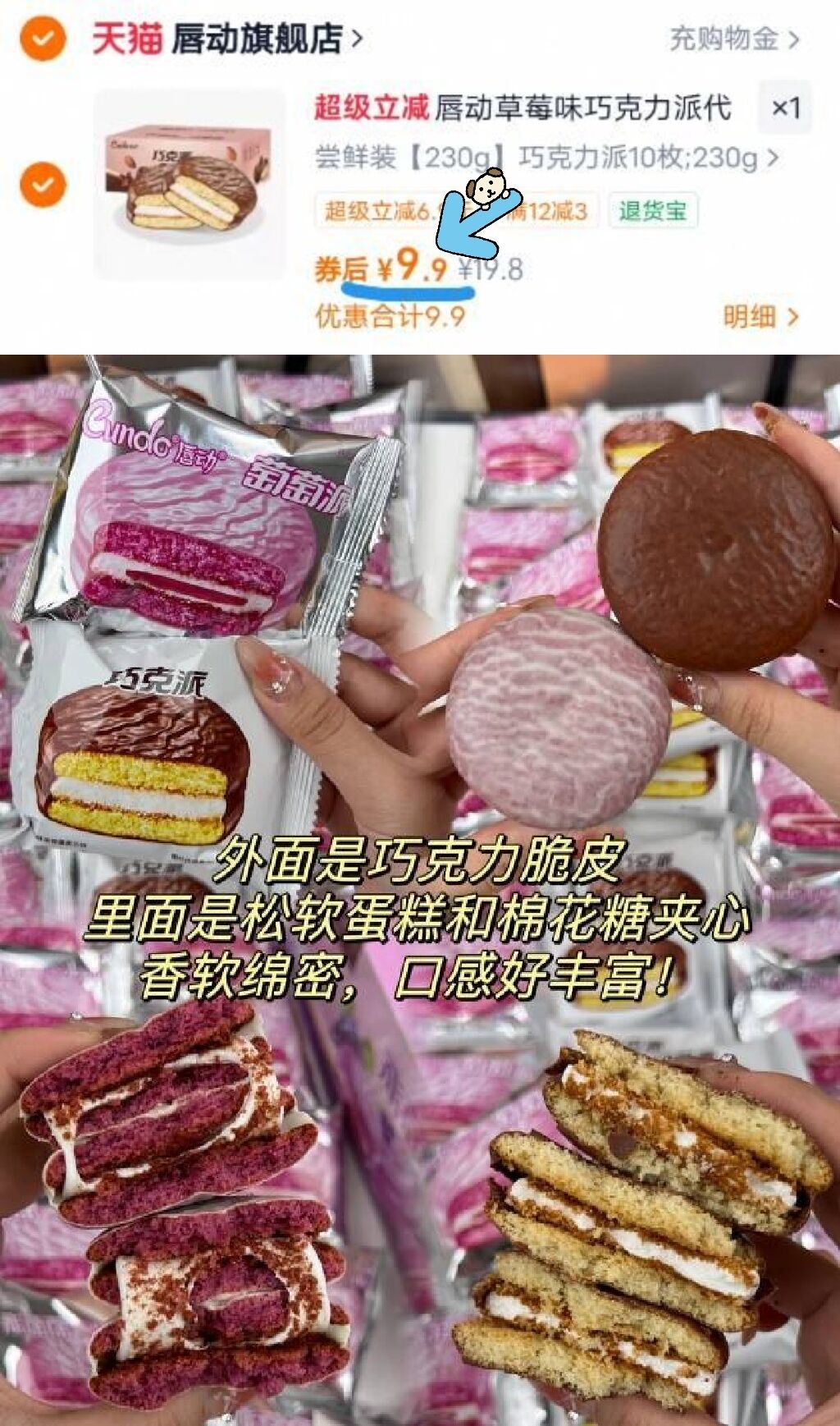 唇动草莓味巧克力派代餐糕点