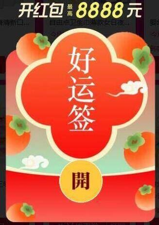 0点刷新 超红记得领每天积少成多 最高8888元多备几个号，尽量拉满哈最高可领取8888元虹包(ga1cUGqQZMa)  CZ0000复制这条信息打开手机淘宝https://www.taobao.com?ali_trackid=2:mm_121495257_3077750488_115667750329?ali_trackid=2:mm_130800803_2233600478_111189750478