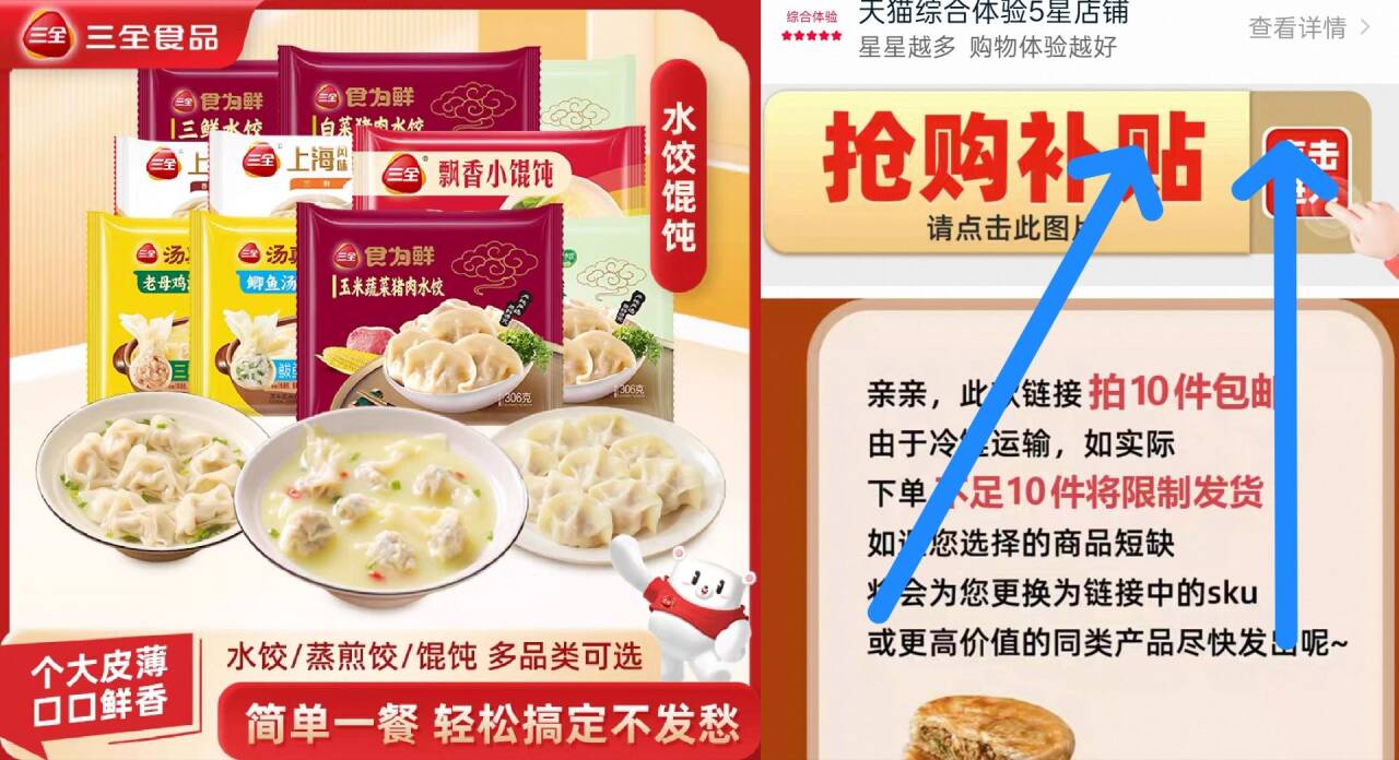 三全素水饺上汤馄饨云吞