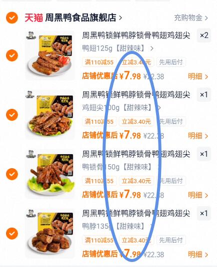 周黑鸭锁鲜鸭脖锁骨鸭翅鸡翅尖