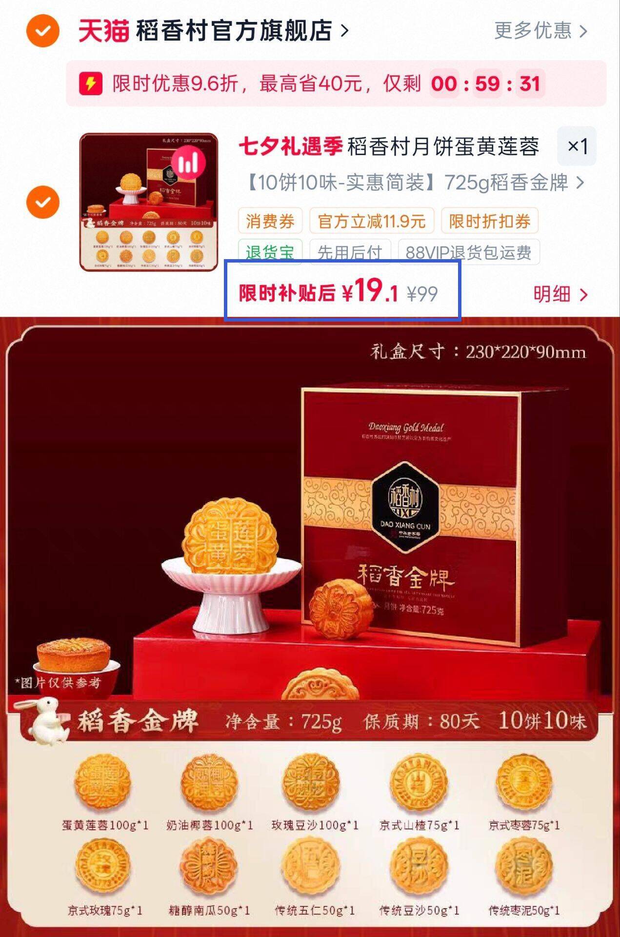 稻香村蛋黄莲蓉五仁多口味月饼