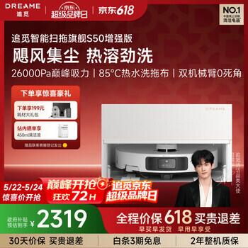 追觅【522超级品牌日】S50增强版扫地机器人扫地洗地机吸洗拖扫拖一体超薄版RLS88HE