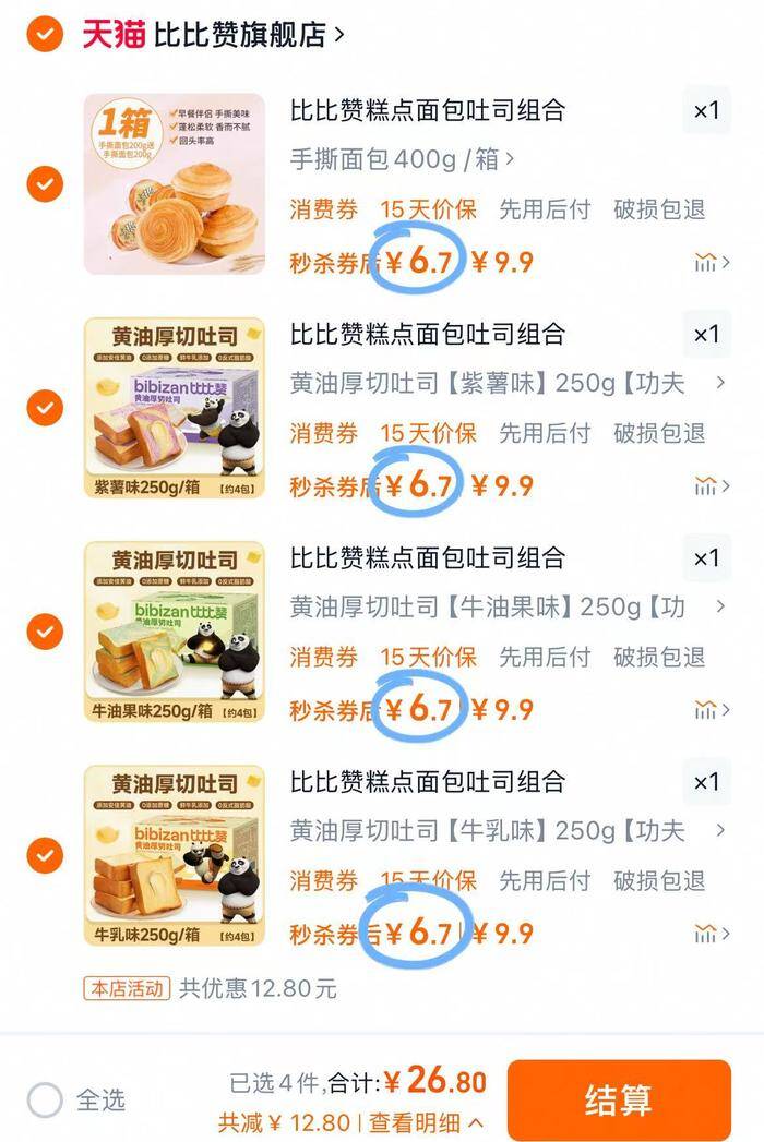 比比赞糕点面包吐司组合任选4件