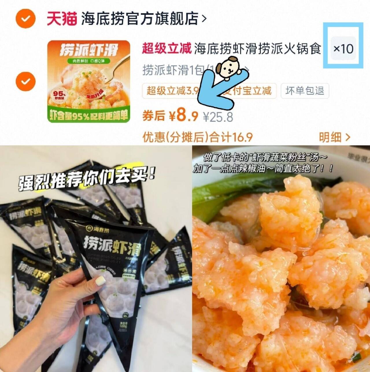 【拍10件99元】海底捞虾滑火锅食材青虾95%冷冻早餐虾丸虾球100g