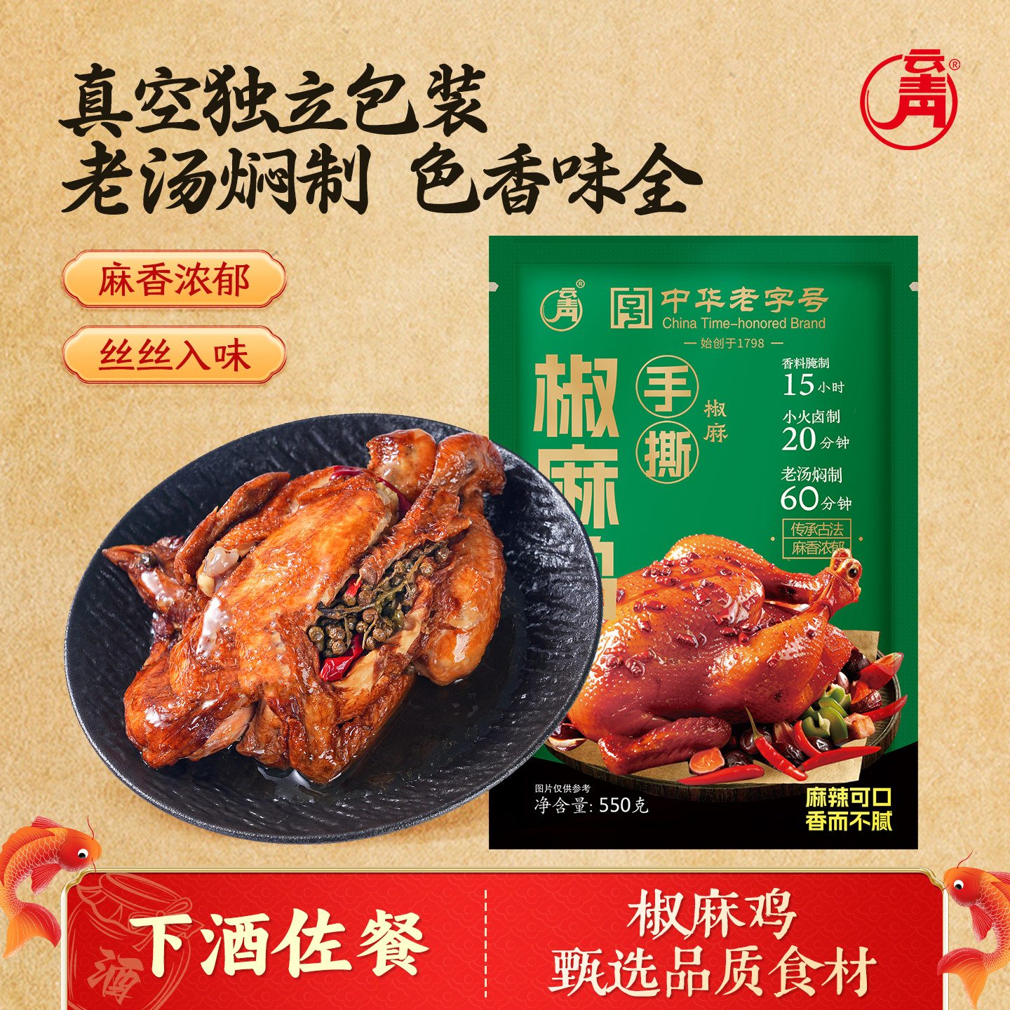 云青手撕椒麻鸡550g整只即食鸡肉卤味熟食真空包装中华老字号HM