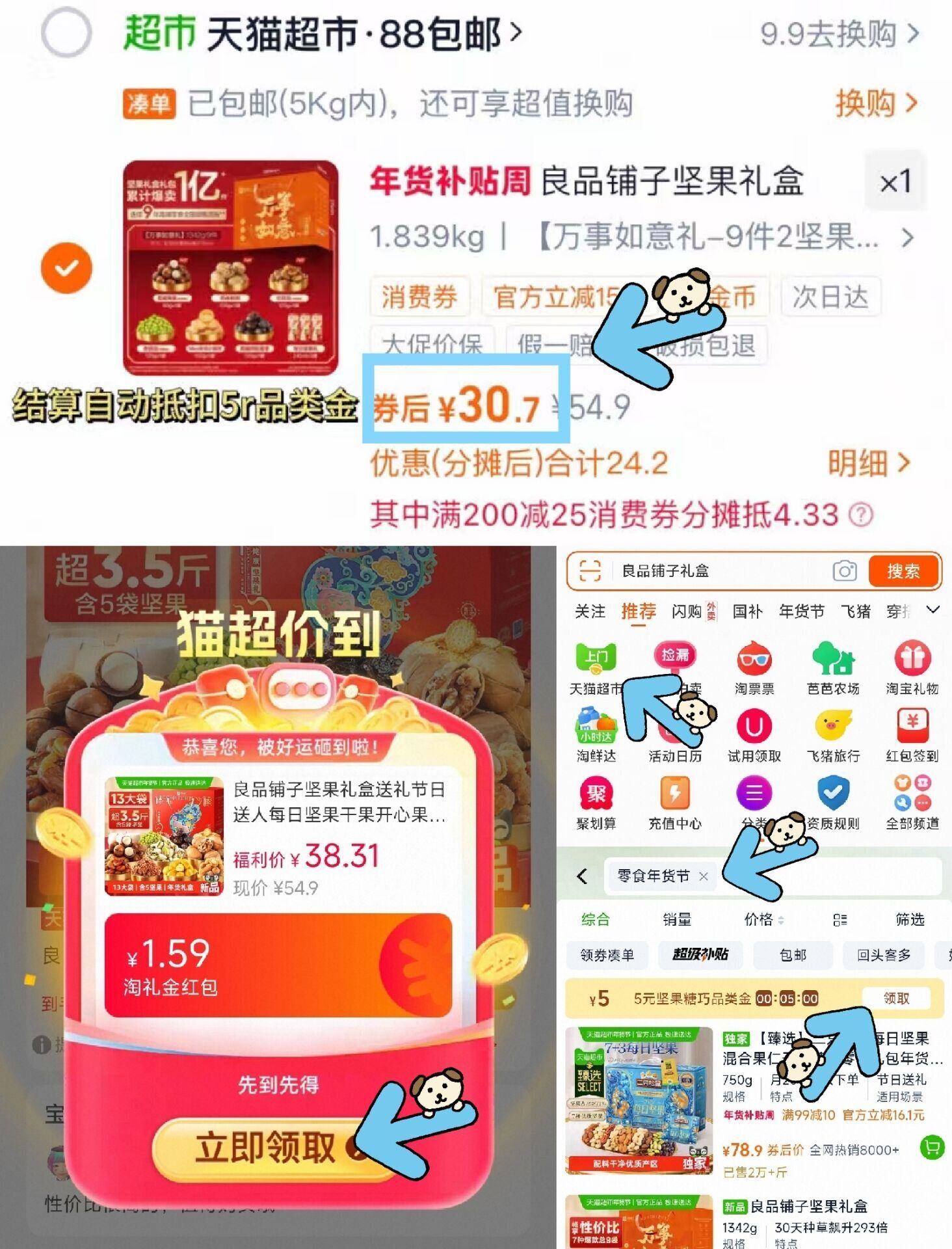 良品铺子坚果礼盒