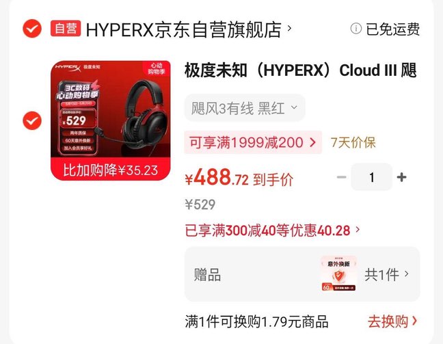 极度未知（HYPERX）Cloud II 飓风2黑红 有线 虚拟7.1环绕音 听声辨位 头戴式电竞耳机 适配三角洲行动