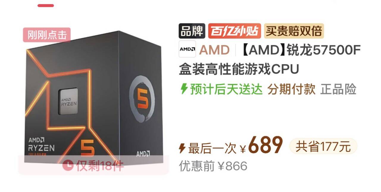 【1069】 9600X盒装，用v3券，https://p.pinduoduo.com/6O939F9u?sc=EFAC  ，【689】7500F盒装，用v3券https://p.pinduoduo.com/I5i87hVL?sc=EFAC
