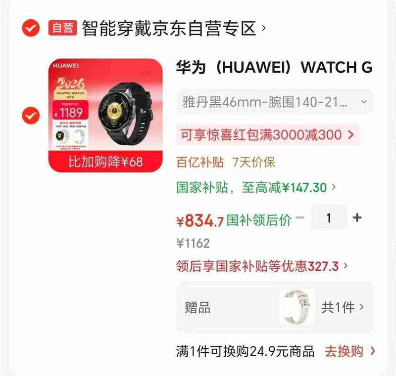 华为（HUAWEI）WATCH GT 6 雅丹黑 46mm智能手表多维情绪健康全新骑行体验21天超长续航华为GT6手表GT5升级