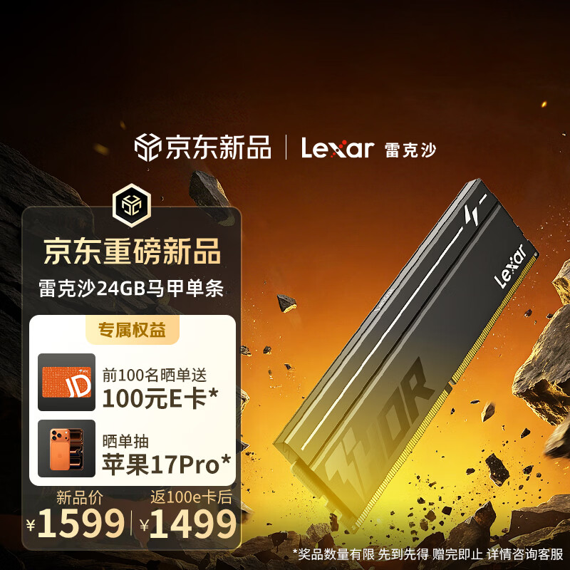 雷克沙（Lexar）DDR5 6000 24GB单条 电竞马甲条台式内存条 CL40 Thor雷神二代马甲 黑色
