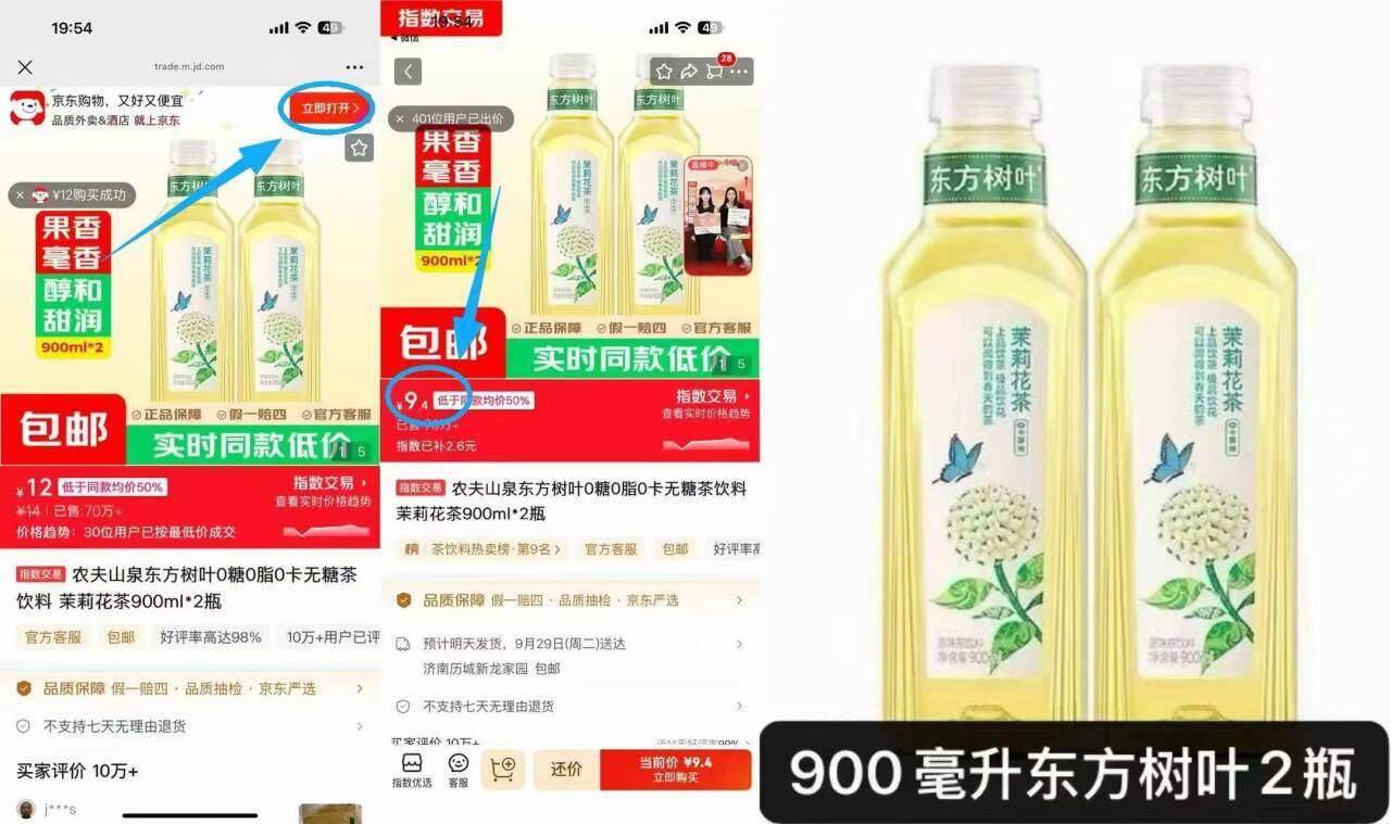 bug 商家小瓶设置成大瓶了9元拿下东方树叶900ml2大瓶https://u.jd.com/4GJ3MXk