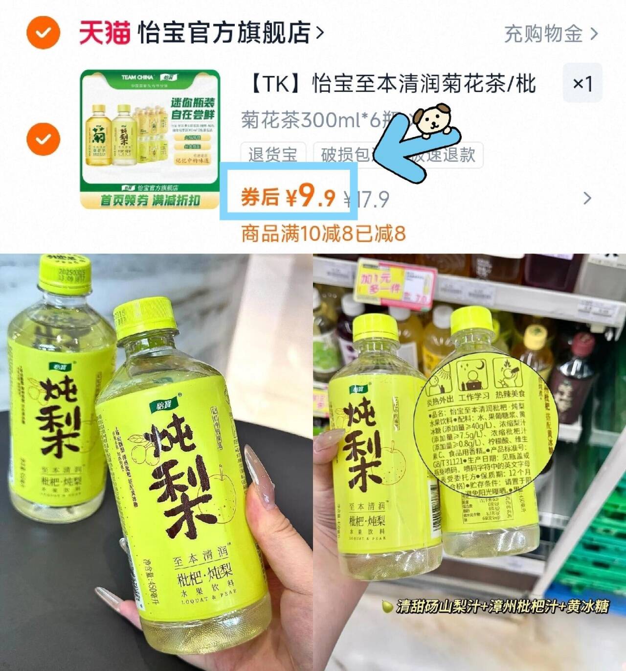 怡宝菊花茶/柠檬茶/酸梅汤枇杷·炖梨水果饮料300ml*6瓶膜包