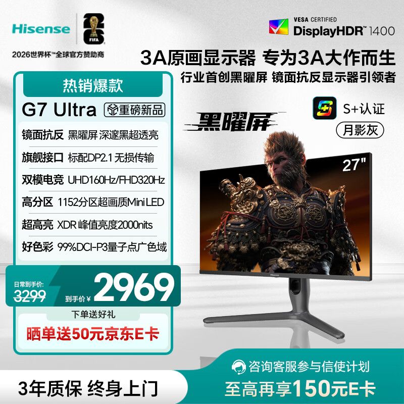 海信G7 Ultra 27英寸3A原画 黑曜屏 1152分区 MiniLED DP2.1 4K160Hz双模 320Hz月影灰 电竞显示器