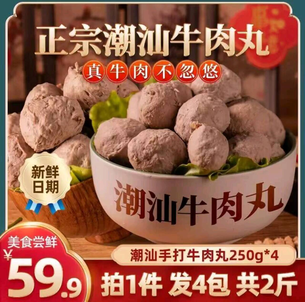 小食熊正宗潮汕牛肉丸