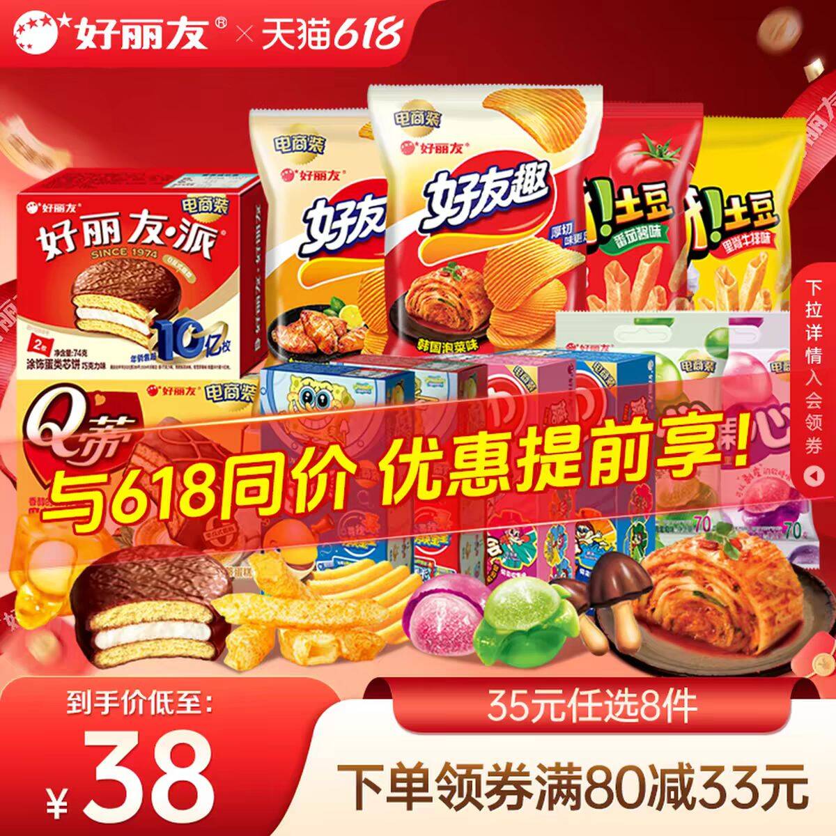 【31元任选8件】好丽友巧克力味派好友趣呀土豆软糖零食小吃薯片