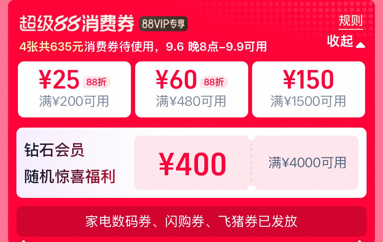 新一轮 88vip 消费券（6 号晚到 9 号可用，非会员大概率也有家电数码消费券，领防）(hAMWT59eKXD)  CZ0000复制这条信息打开手机淘宝https://www.taobao.com?ali_trackid=2:mm_121495257_3077750488_115667750329?ali_trackid=2:mm_114895314_42586140_105805800251
