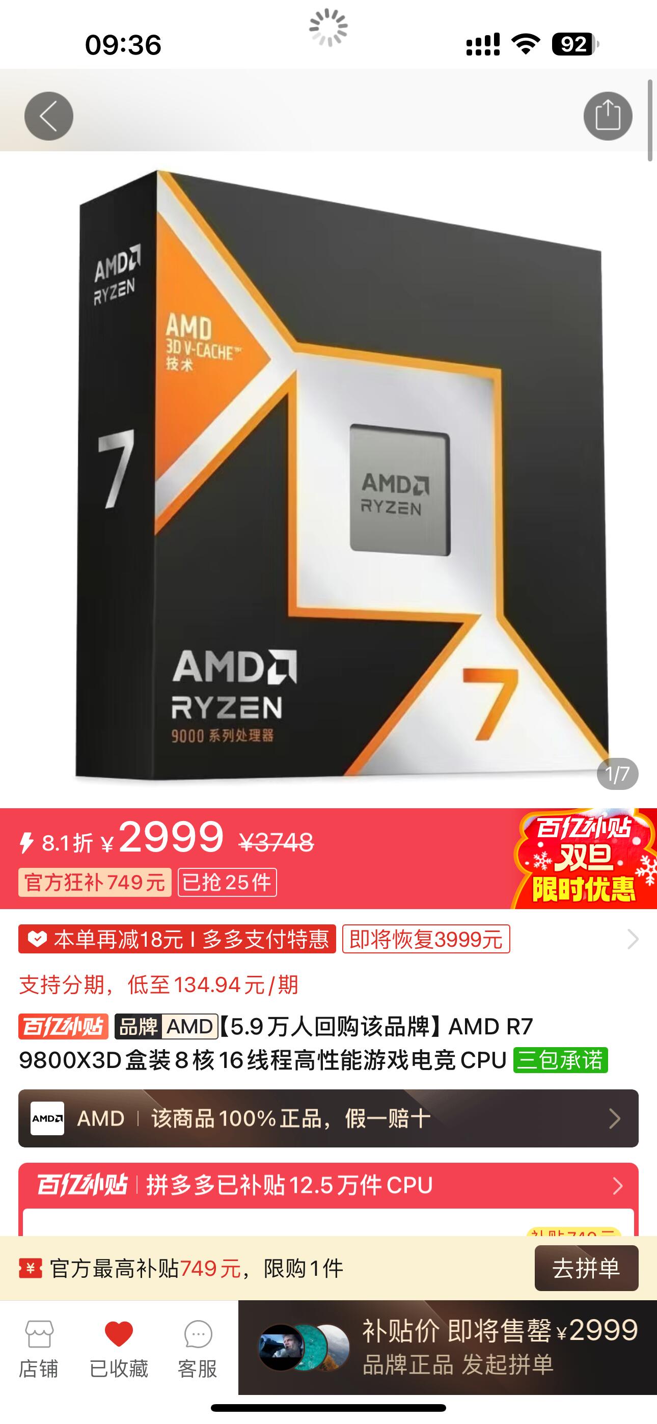 【2999】9800X3D 全新盒装 https://p.pinduoduo.com/i5CwMCEi?sc=EFAC