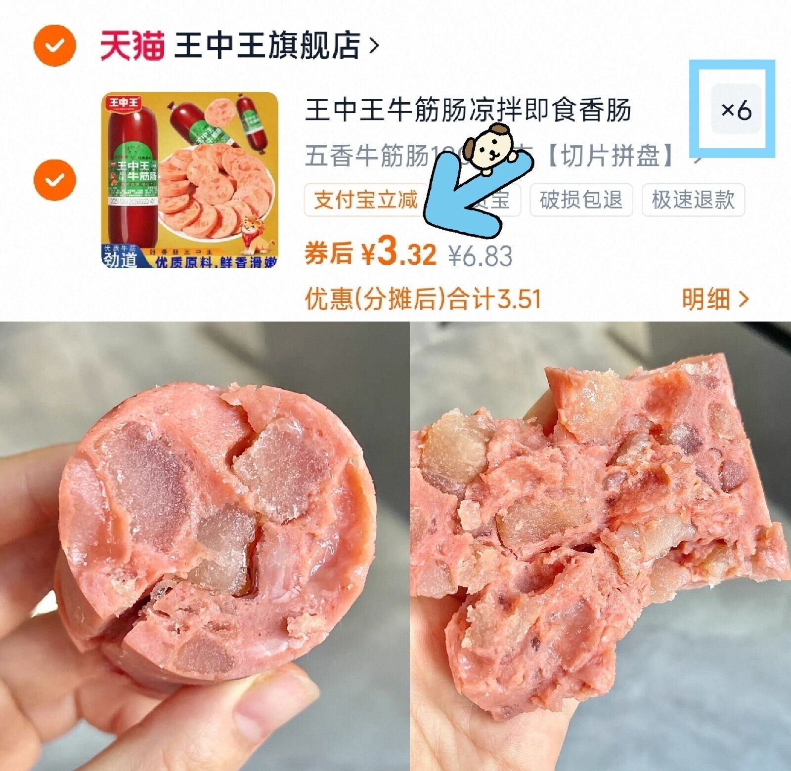 王中王清真牛筋肠凉拌即食香肠