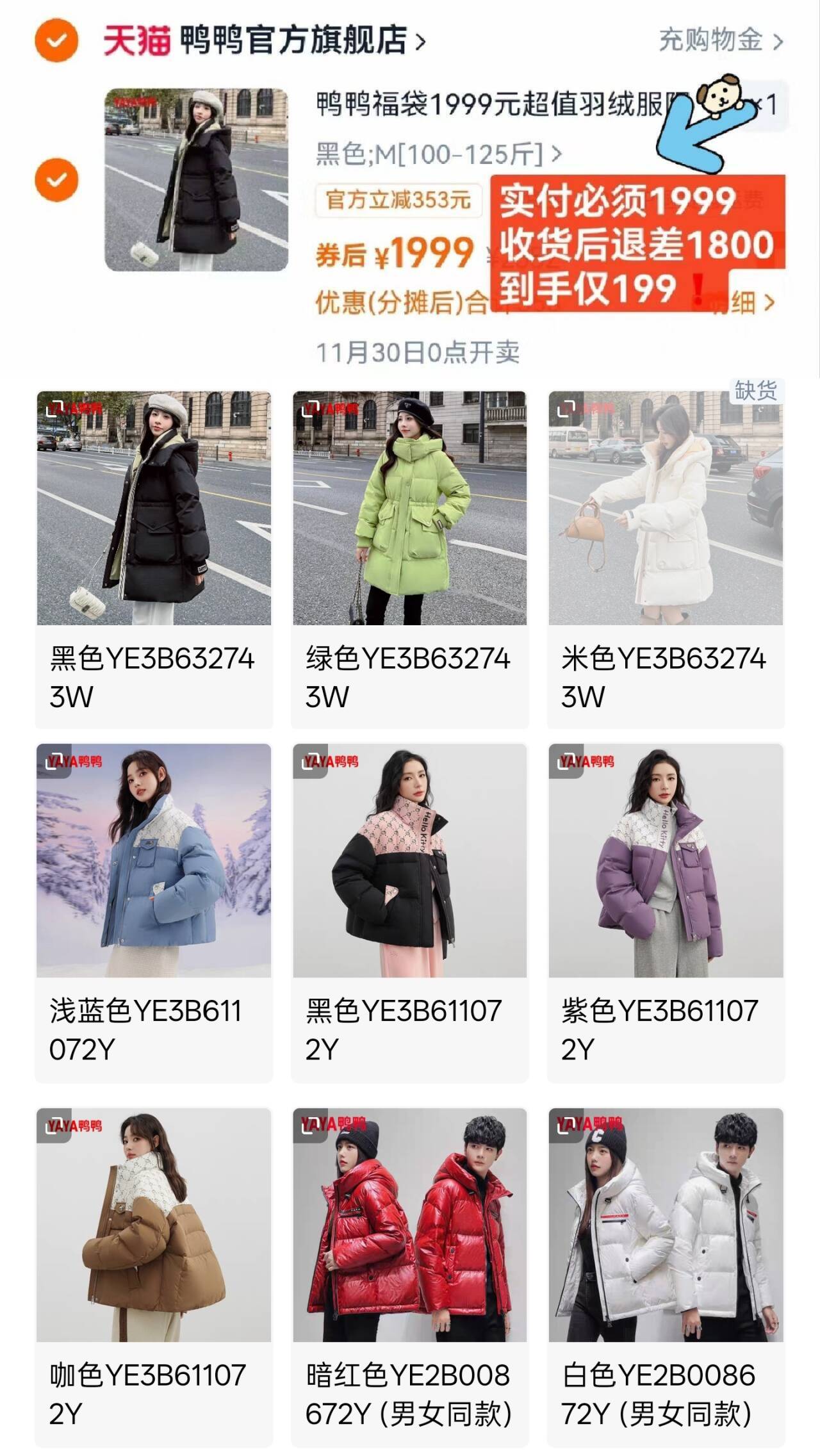 鸭鸭福袋1999元超值羽绒服限量抢