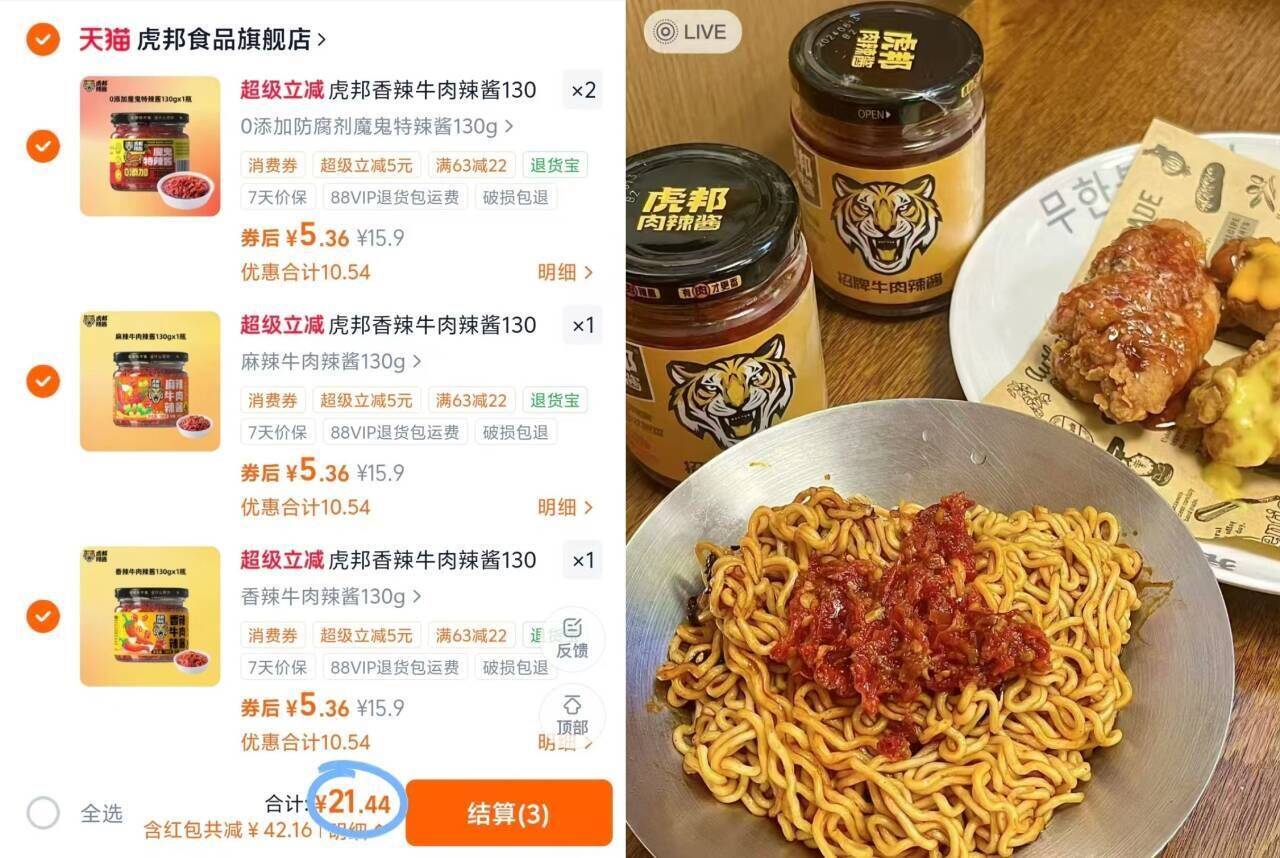 虎邦香辣牛肉辣酱130g