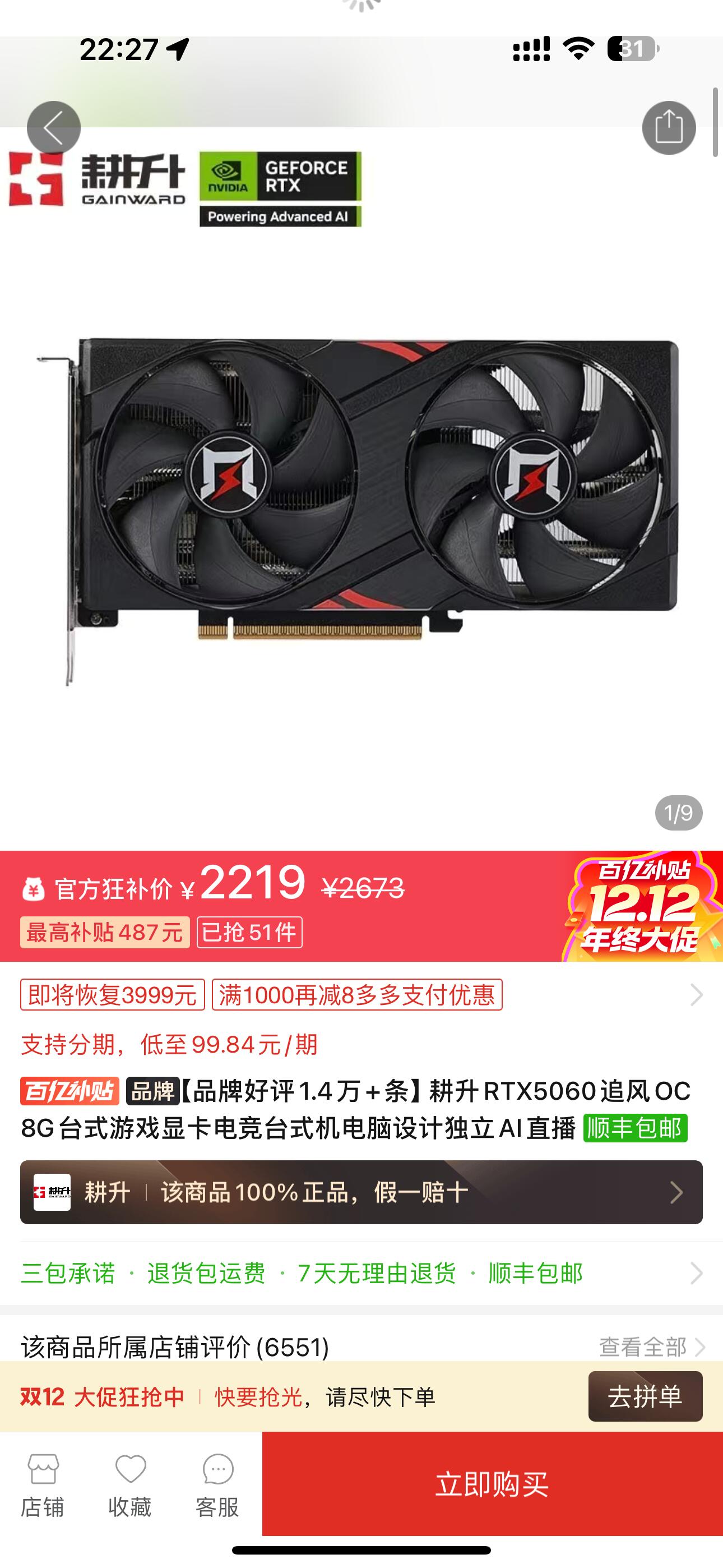 【2219】耕升5060追风OChttps://p.pinduoduo.com/Adywcc43?sc=EFAC