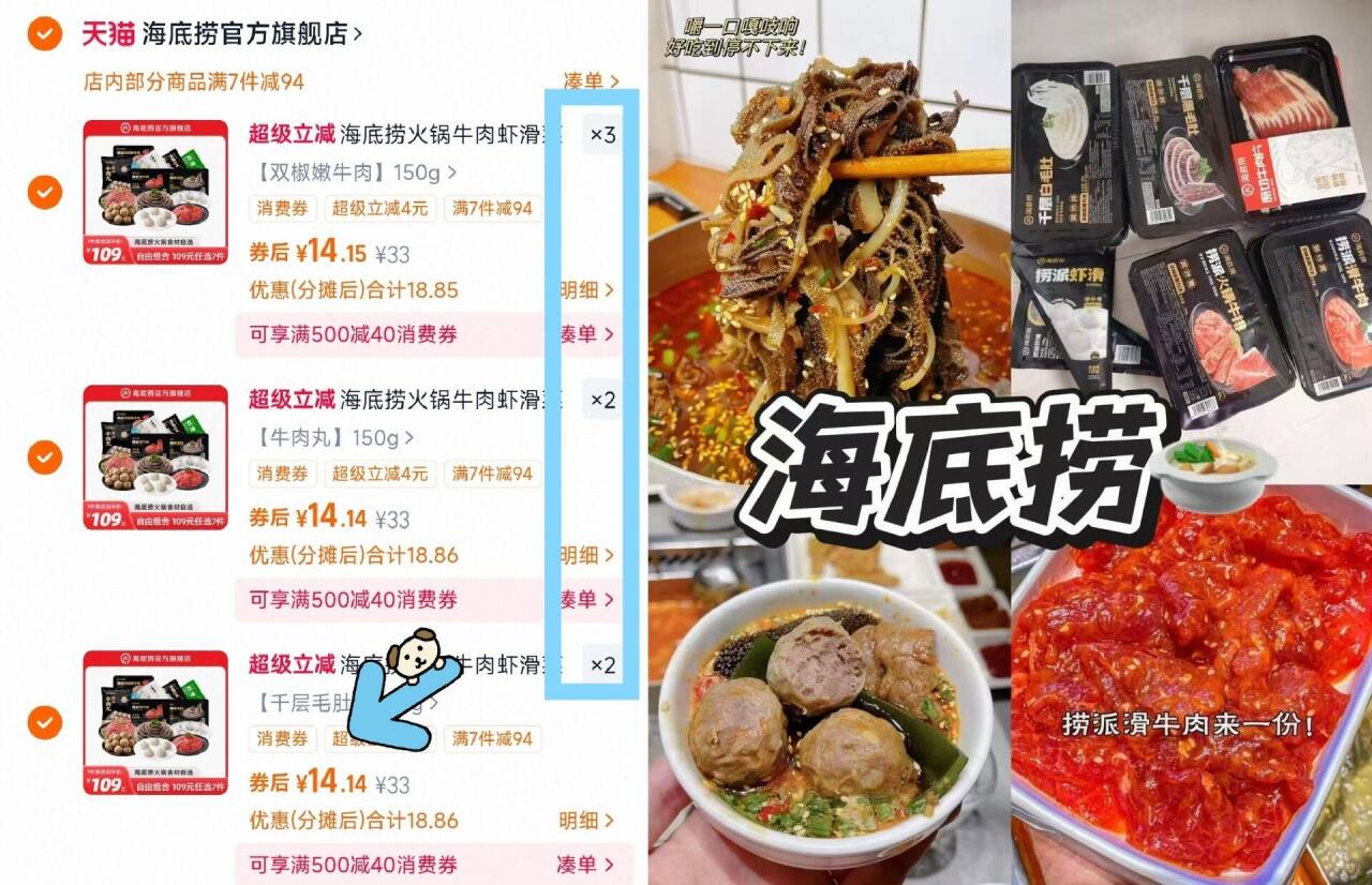 海底捞火锅牛肉虾滑菜品组合套餐