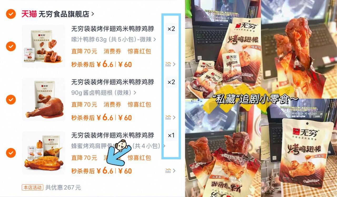 折6元/袋无穷卤味零食快 任选5件仅33元 先去挑贵的 - 无穷