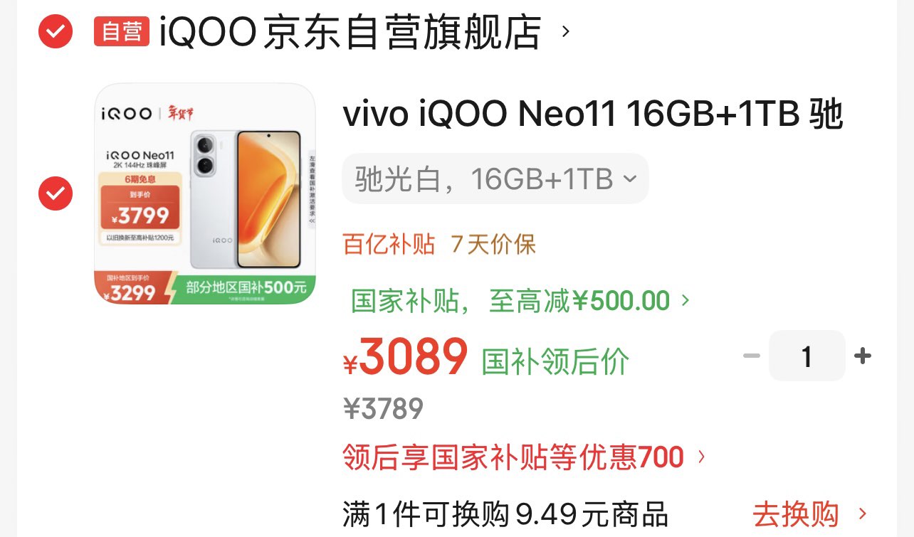vivo iQOO Neo11 16GB+1TB 面对疾风2K 144Hz珠峰屏 骁龙8至尊版  国家补贴iqooneo11学生游戏电竞手机
