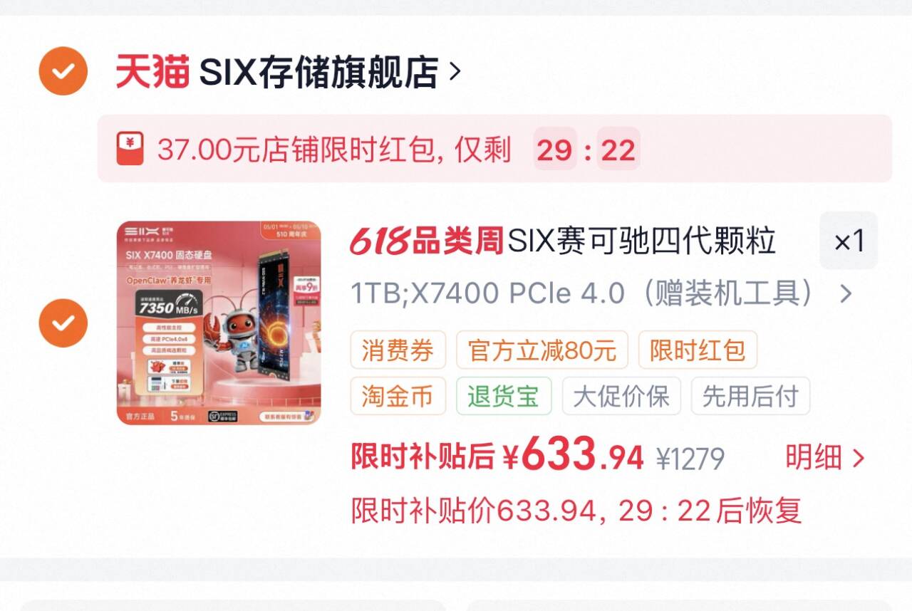 SIX赛可驰高速X7400长存固态硬盘