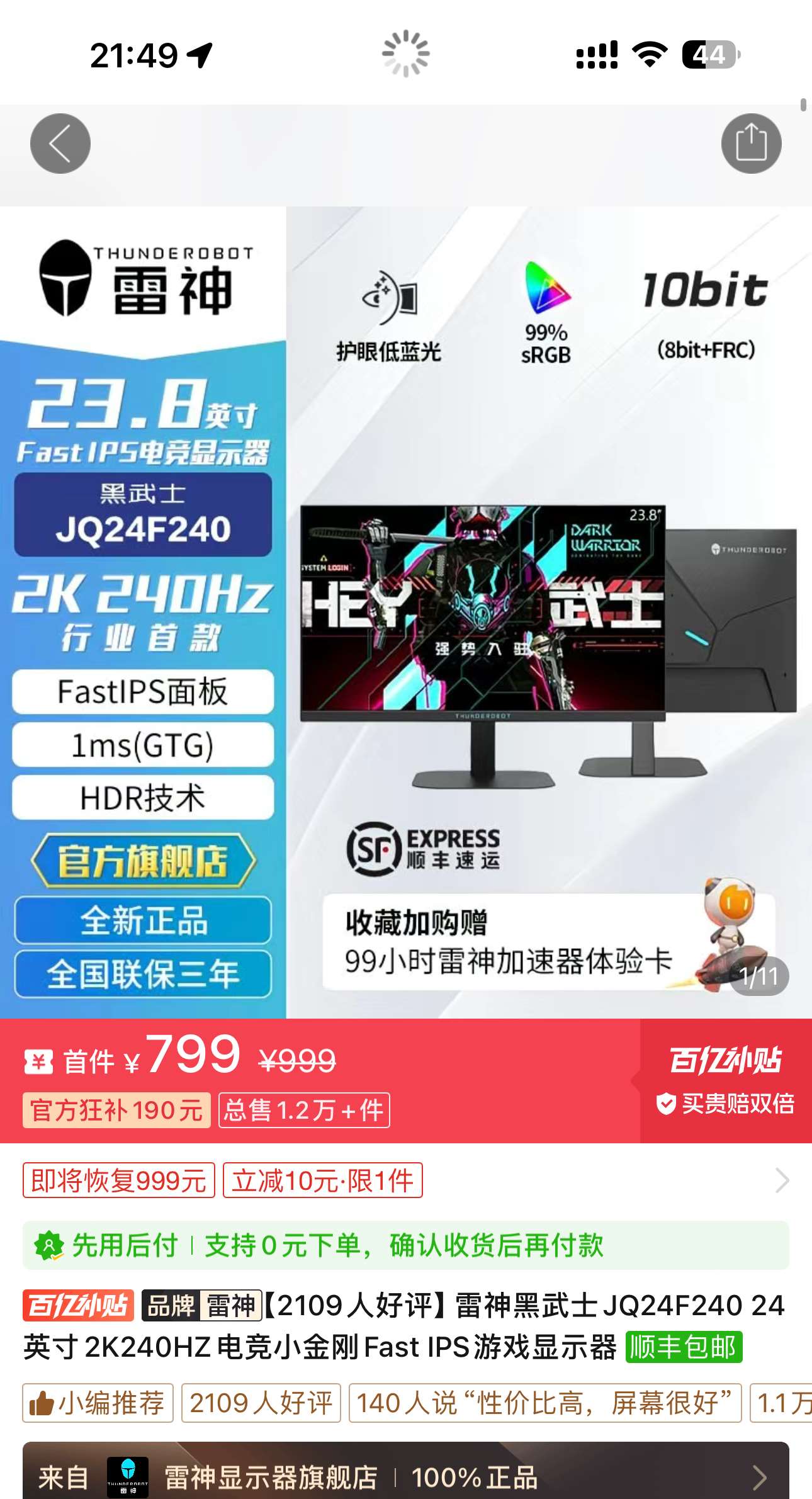 雷神黑武士24英寸2K  240HZ电竞小金刚Fast IPS游戏显示器【799】https://p.pinduoduo.com/4bRwVtAU?sc=EFAC感谢群友分享，投稿好价请私聊群主