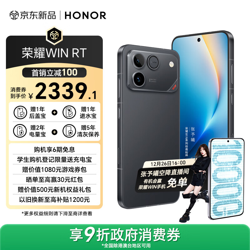 荣耀WIN RT【张予曦同款】骁龙8至尊旗舰芯 10000mAh青海湖电池 5G AI 新款游戏手机 12+256快开黑