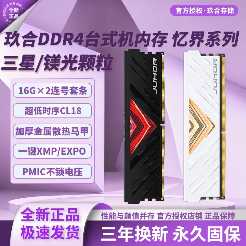 【1139】玖合DDR4忆界 32G  16Gx2  3200Hz-CL18台式机电竞马甲内存条https://p.pinduoduo.com/xqz3Dfxn?sc=EFAC （要用V3会员券）