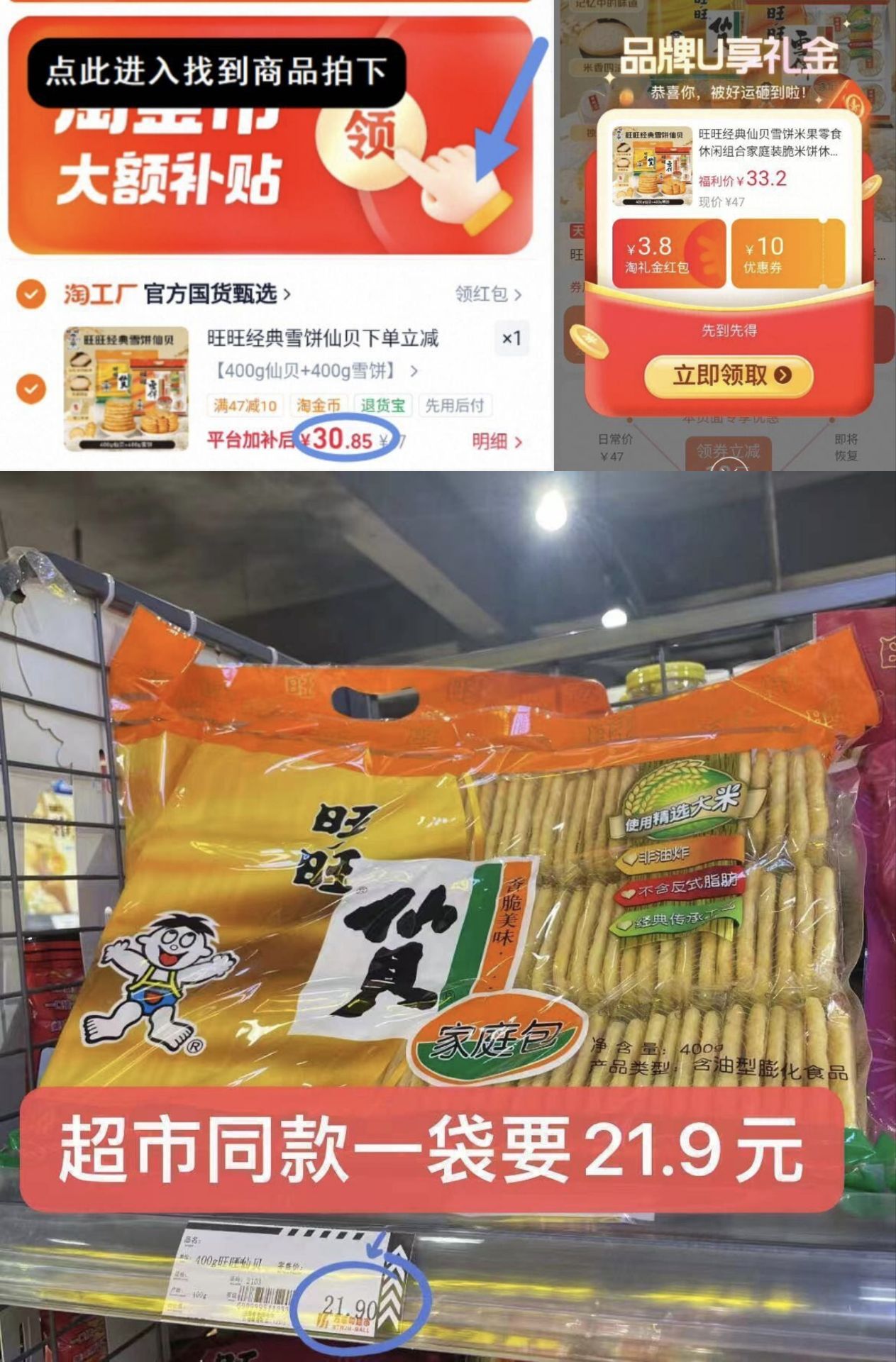 旺旺经典雪饼仙贝下单立减