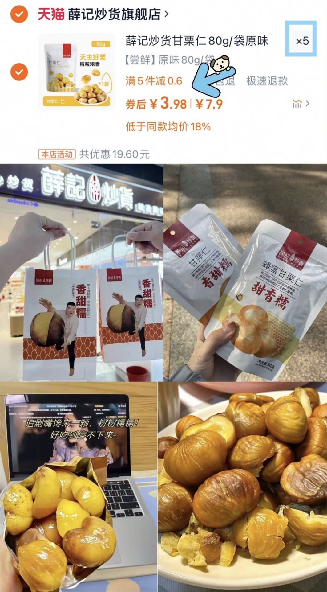 薛记炒货甘栗仁80g/袋原味