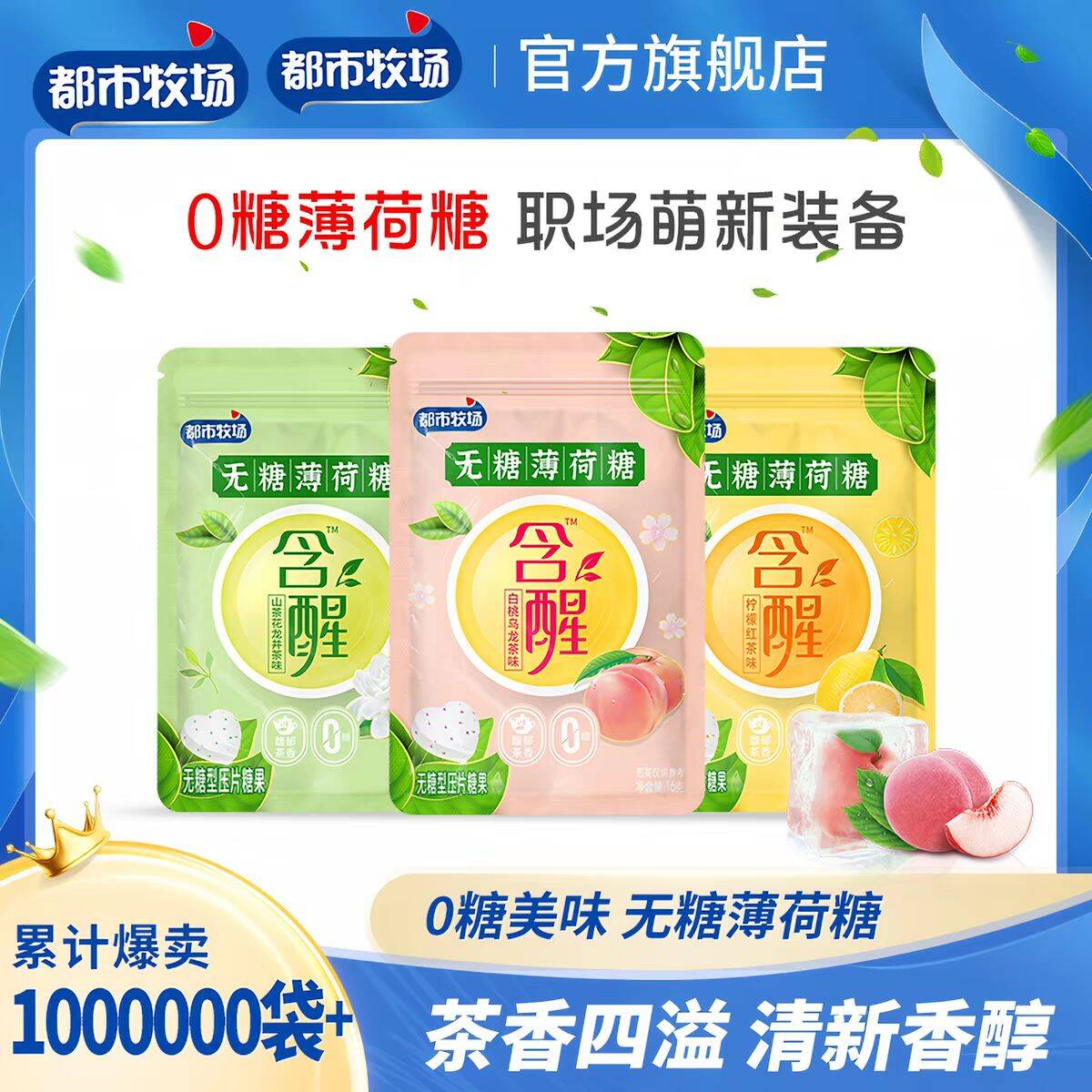 【都市牧场】无糖薄荷糖