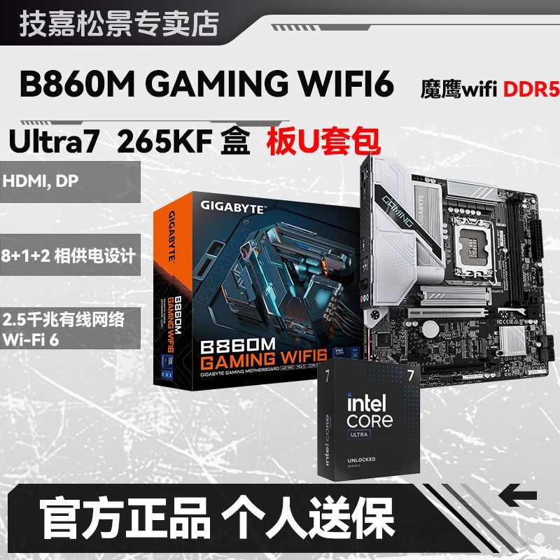 【2099】技嘉B860M GAMING WIFI6魔鹰wifiDDR5   ultra7   265KF盒装https://p.pinduoduo.com/lYb3TYli?sc=EFAC   ，先收藏商品，然后去首页进百亿补贴---进加倍补里下单