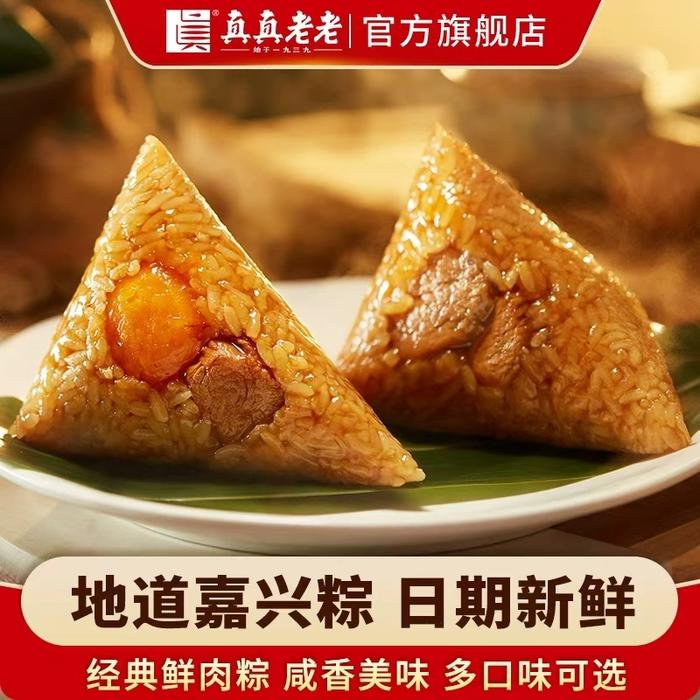 真真老老嘉兴特产经典鲜肉粽子