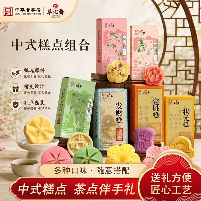 翠沁斋桃花酥中式糕点杭州特产