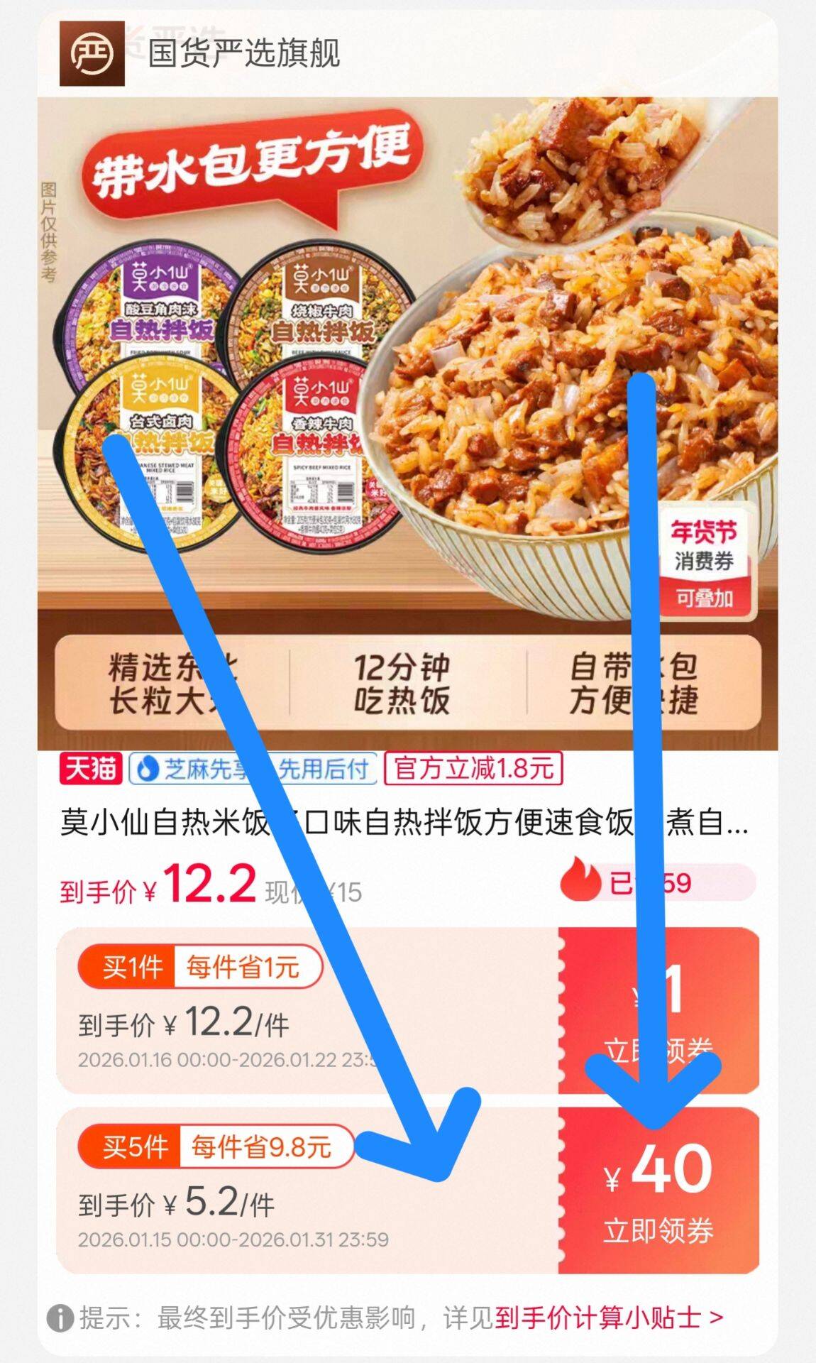 莫小仙自热米饭多口味自热拌饭方便速食饭免煮自驾游徒步宿舍夜宵