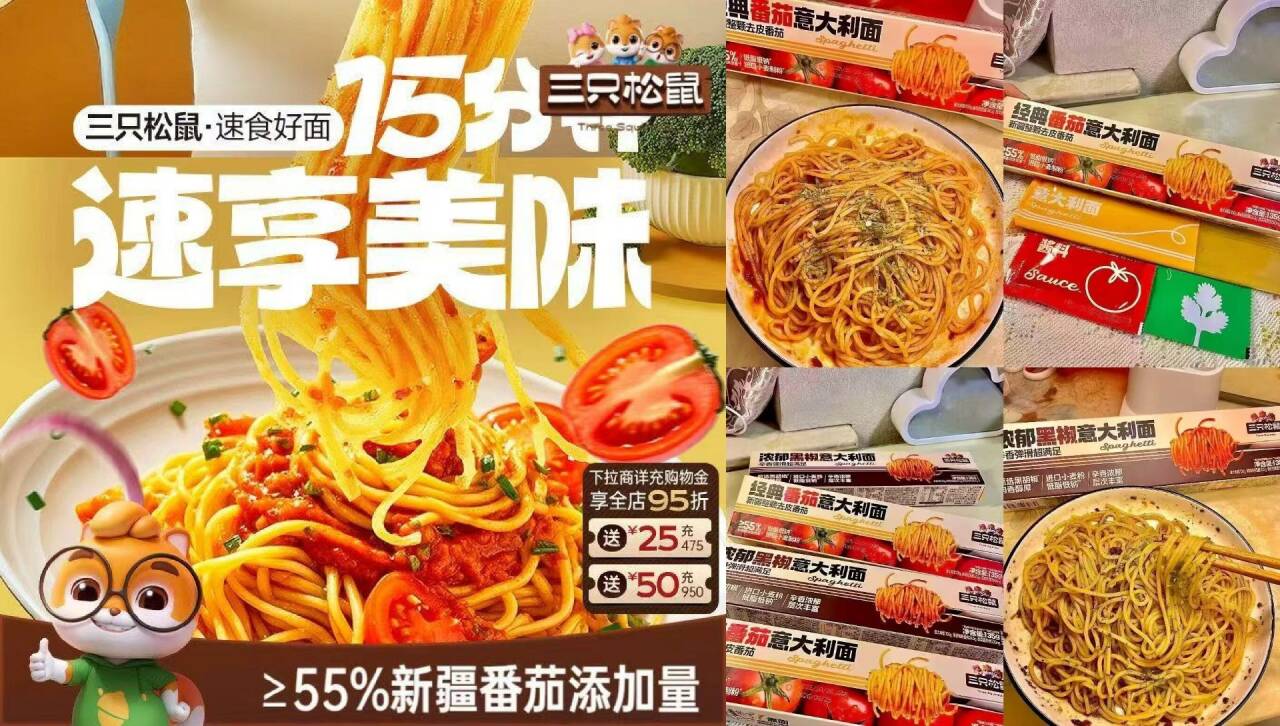 三只松鼠_经典番茄黑椒意大利面