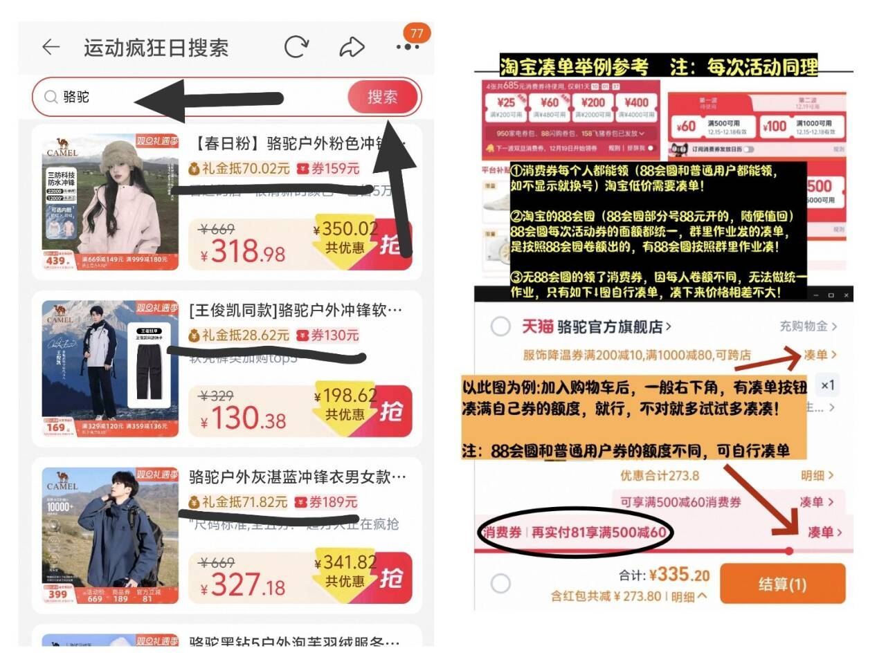 骆驼、新百伦、特步、斯凯奇、阿迪、斐乐等…有需什么牌子直接搜 领礼金——1先领 运动疯狂日 双倍礼淦(58GgfEbPI2R)  CZ0000复制这条信息打开手机淘宝https://www.taobao.com?ali_trackid=2:mm_121495257_3077750488_115667750329?ali_trackid=2:mm_121495257_3077750488_115667750329?ali_trackid=2:mm_56655336_124000035_1043370504902领券中心 领消fei券(NPckfEbPhkt)  CZ0000复制这条信息打开手机淘宝https://www.taobao.com?ali_trackid=2:mm_121495257_3077750488_115667750329?ali_trackid=2:mm_121495257_3077750488_115667750329?ali_trackid=2:mm_56655336_124000035_104337050490作业思路如图凑：礼淦 消fei券 桃淦币 部分运动券感谢群友分享，投稿好价请私聊群主