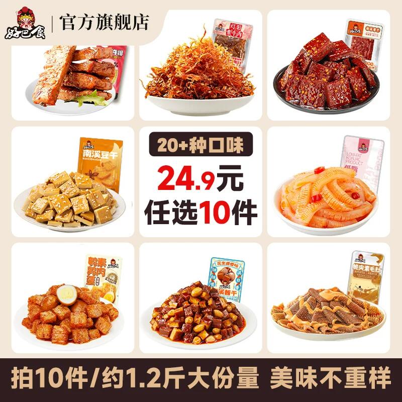 好巴食南溪豆干、酱干非遗美食