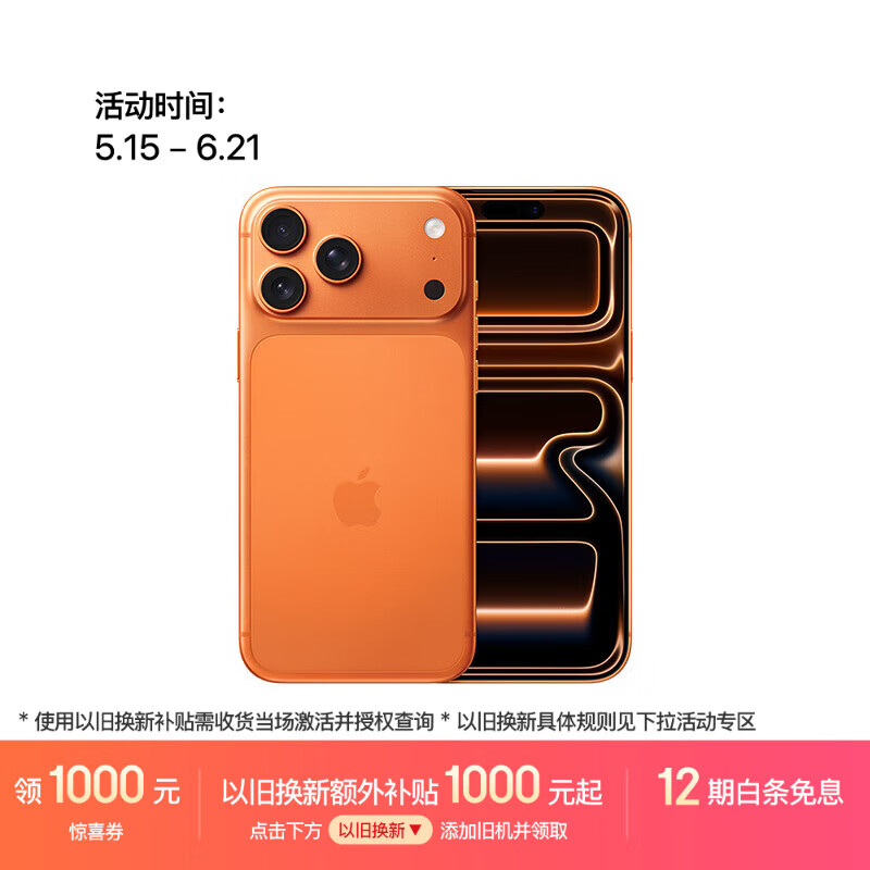 Apple/苹果【12期免息】 iPhone 17 Pro Max 256GB 星宇橙色 支持移动联通电信5G 双卡双待手机