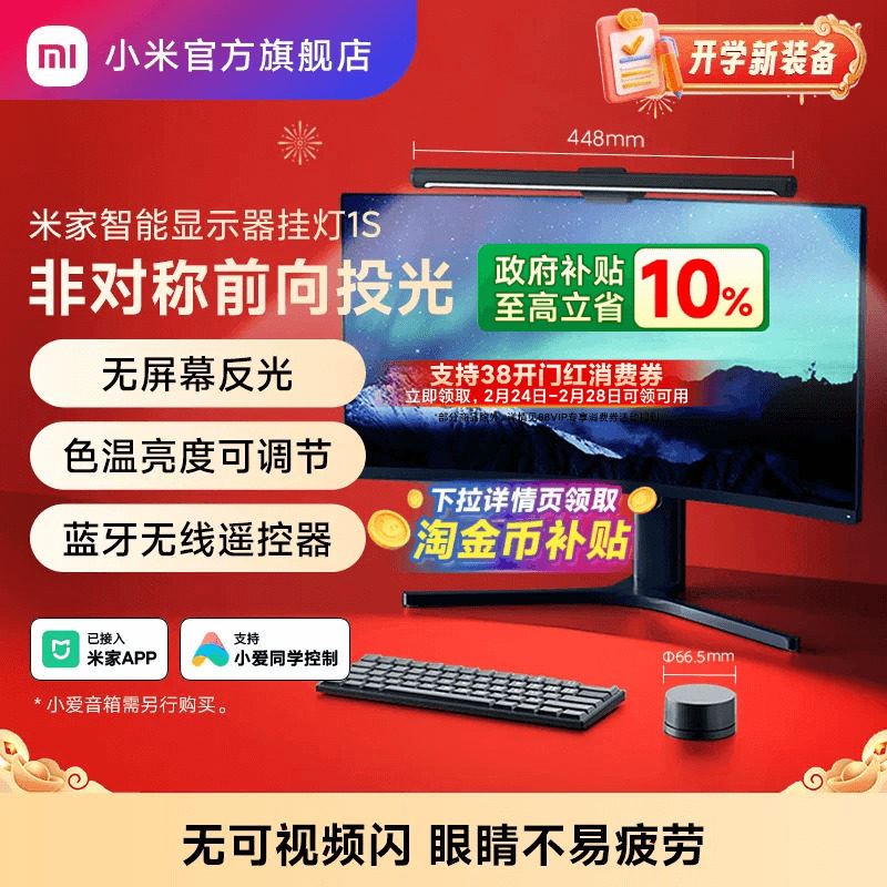 小米官旗米家智能显示器屏幕挂灯1S电脑台灯氛围补光灯 礼物男生