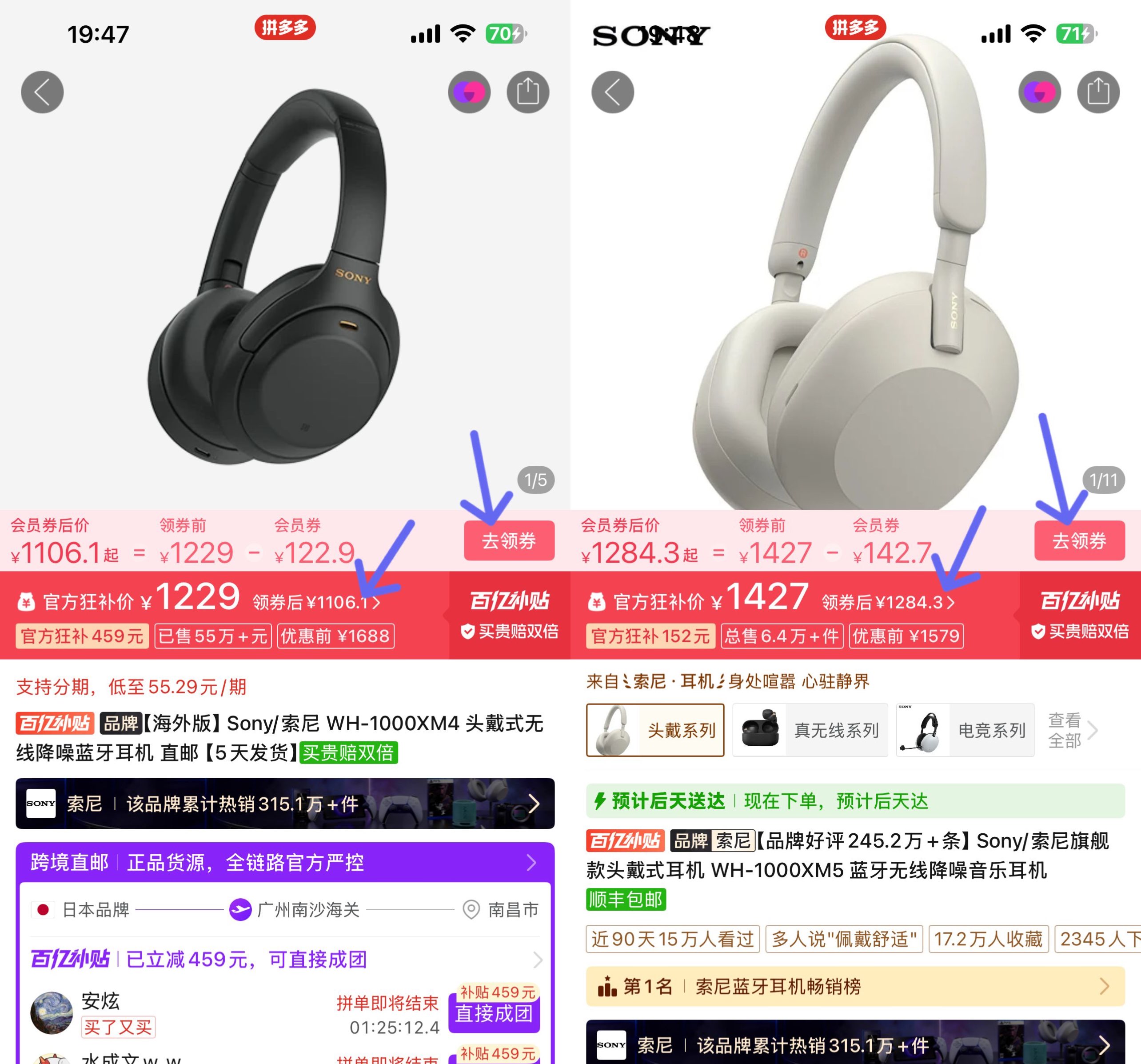 索尼Xm4 海外版 无线降噪【1106】https://p.pinduoduo.com/dXj8zhQx?sc=EFAC（需要v3会员券）——索尼Xm5无线降噪【1284】https://p.pinduoduo.com/XDb8K0hI?sc=EFAC（需要v3会员券）