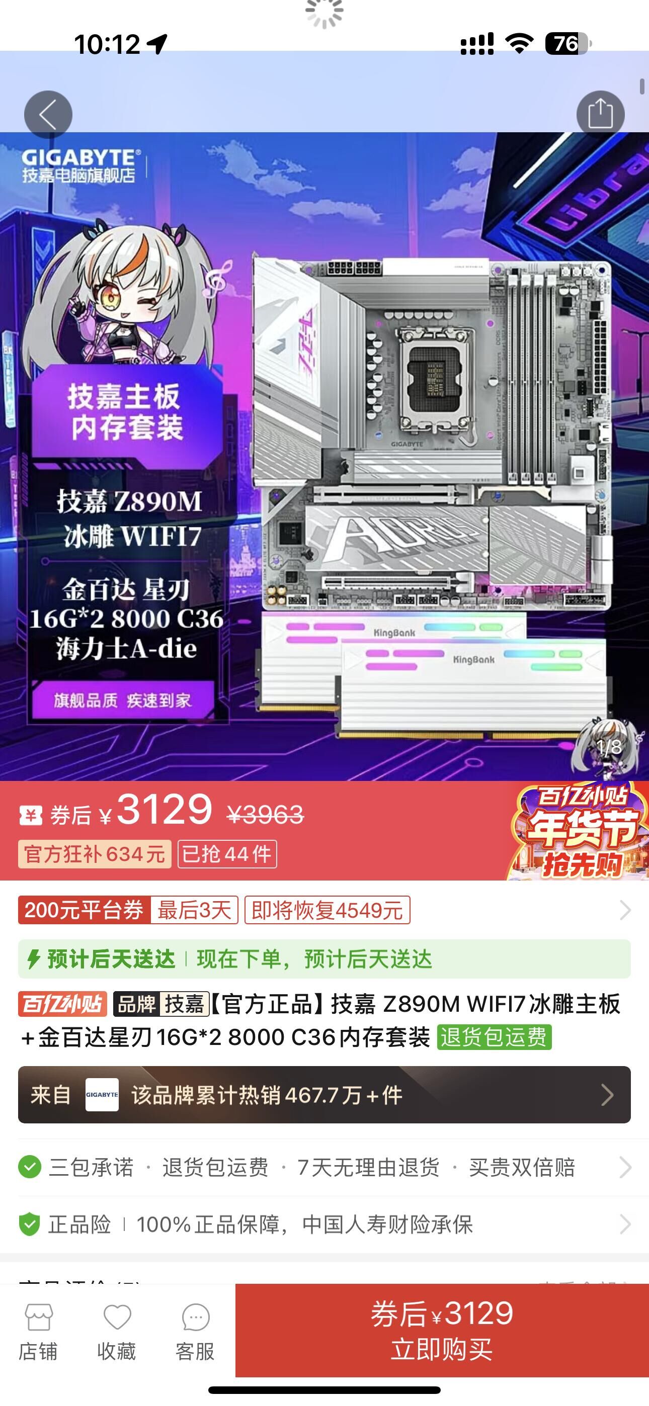 【3326】技嘉Z890M WIFI7冰雕主板 金百达星刃16G2  8000 C36   ，https://p.pinduoduo.com/raswCf2c?sc=EFAC   ，如有百忆补贴v3会袁券能再-200