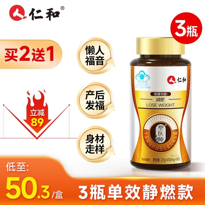 「减肥胶囊官方正品旗舰店」