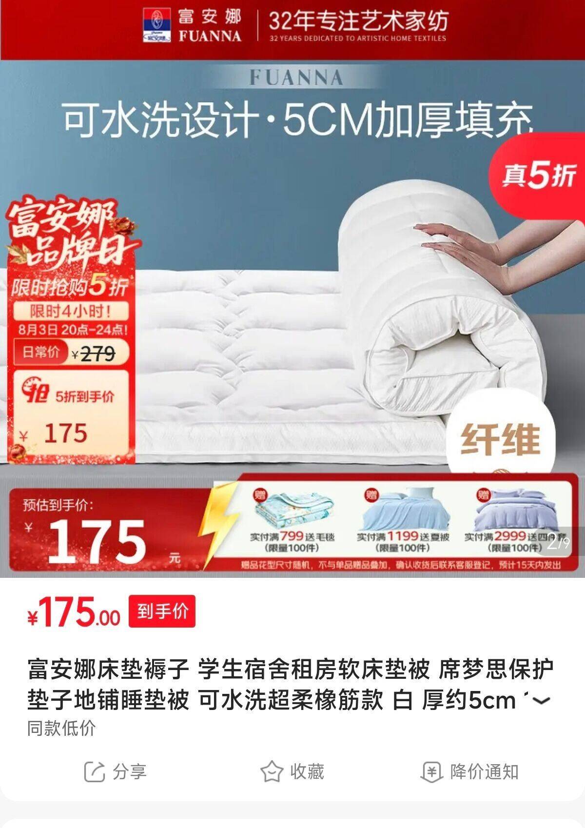 富安娜床垫1先领5折圈https://u.jd.com/U1rzMzS2任选大豆纤维床垫0.92m元49https://u.jd.com/UGr63s2宿舍软床垫1.52m元175https://u.jd.com/U1rQcpj富安娜5折1先领5折圈https://u.jd.com/Uarbkse2以下任选，可多选法兰绒毯1.52m元49https://u.jd.com/U1r8Du6进口乳胶护颈枕元59https://u.jd.com/U6rKxEd冰丝席三件套1.5米元59https://u.jd.com/UDgFwOW七孔夏凉被1.52.1m元59https://u.jd.com/Uarw8Pc可水洗夏凉被1.52.1元69https://u.jd.com/UGr1ASC蚕丝抑菌夏凉空调被元139https://u.jd.com/UOrdSnO圣之花纯棉四件套元169https://u.jd.com/UggFfgk