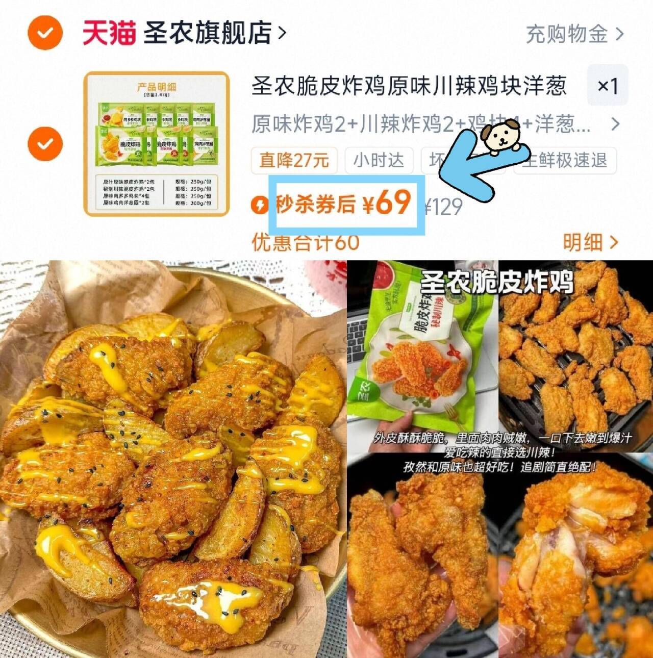 圣农炸鸡鸡块洋葱圈组合