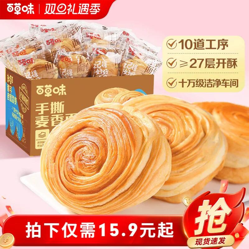 百草味手撕面包早餐整箱